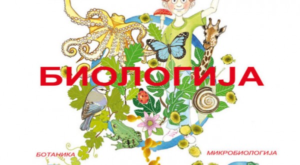biologija-takmicenje